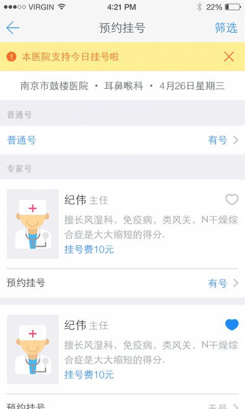 健康南京v4.9.1截图2