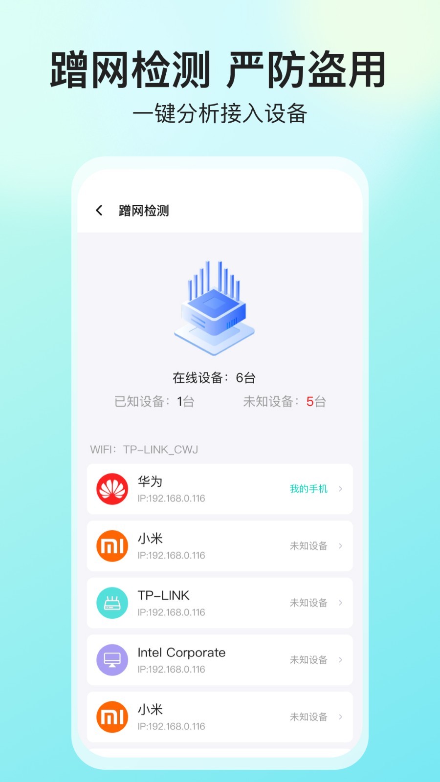 网络测速大师v5.1.6截图1