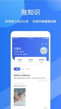 福棠兒醫(yī)截圖