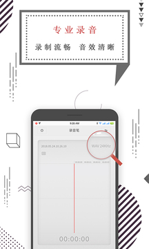 录音笔应用截图1
