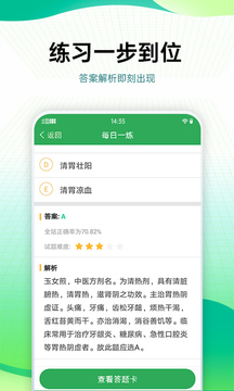 药学药师职称考试宝典应用截图4