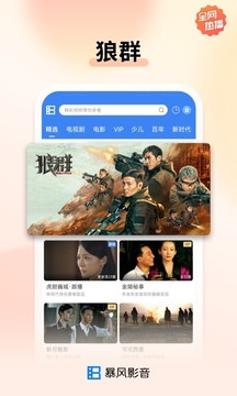 暴風影音截圖