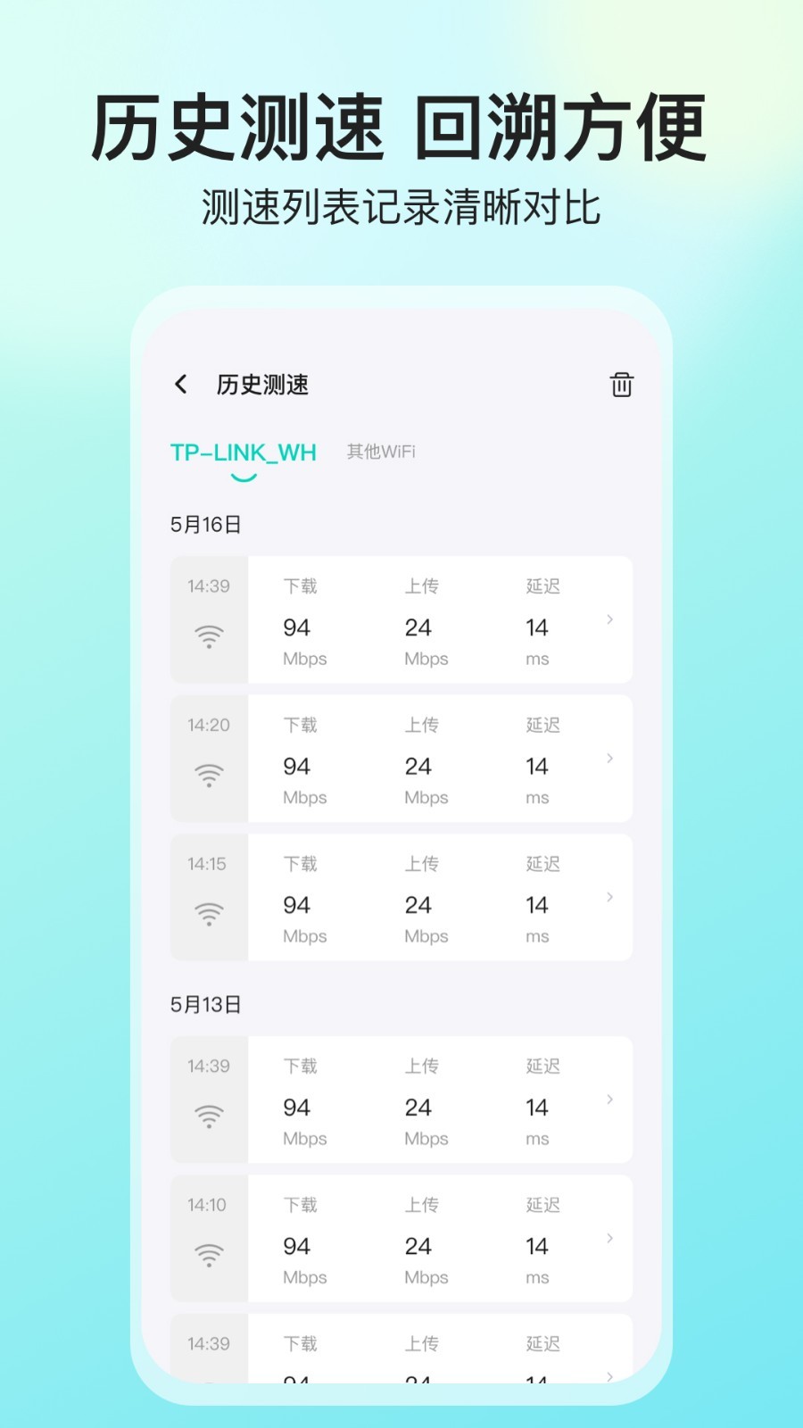 网络测速大师v5.1.6截图2