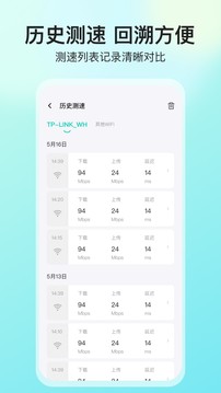 網絡測速大師截圖