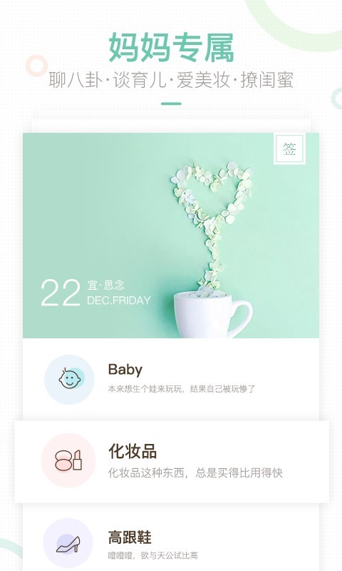 妈妈网轻聊v8.14.3截图4