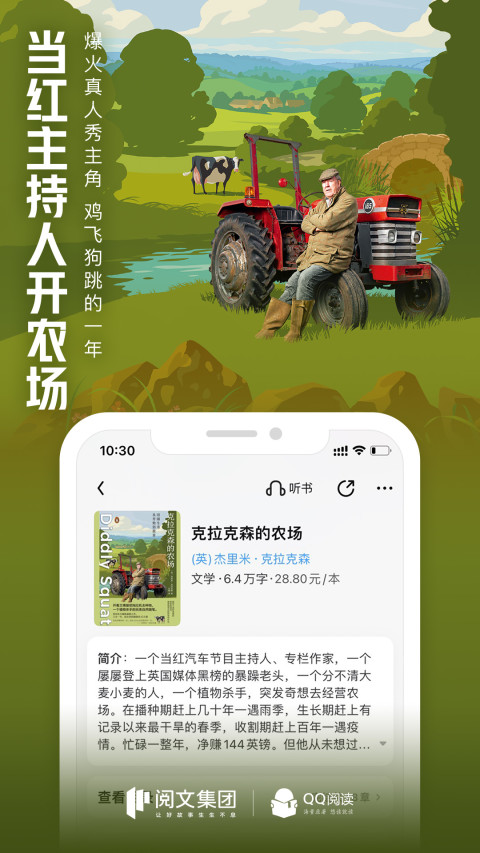 QQ阅读v7.9.6.888截图3