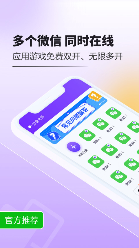 分身大师v4.5.8截图5