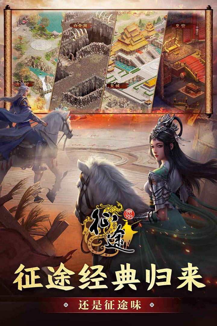 原始征途截圖預(yù)覽