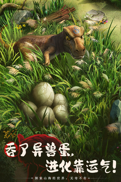 山海经幻想录应用截图2