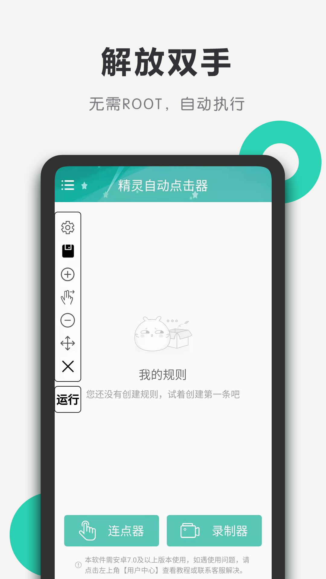 精灵自动点击器v1.9截图4