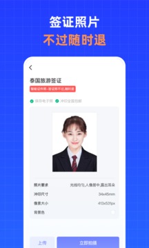 智能证件照截图
