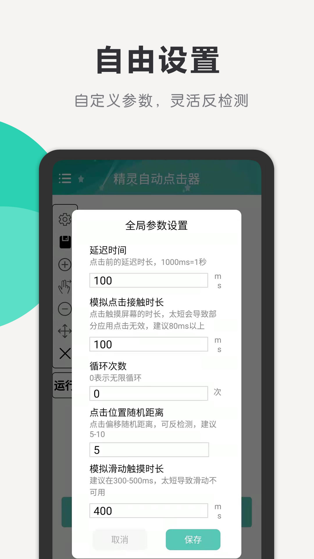 精灵自动点击器v1.9截图2