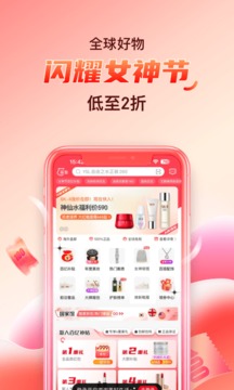 海淘免稅店截圖