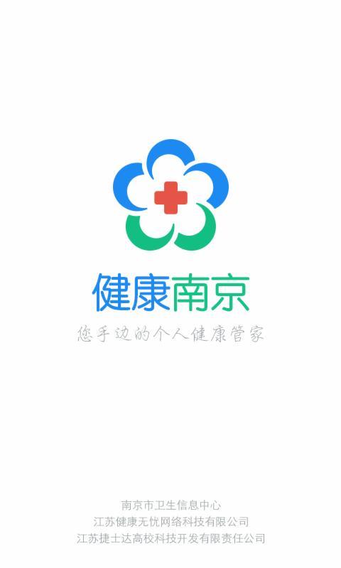 健康南京v4.9.1截图5