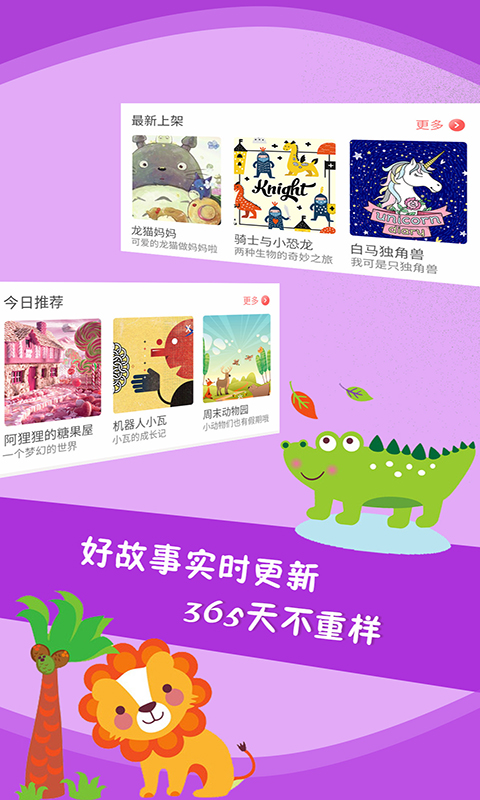 兒童故事截圖預(yù)覽