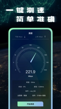 网络测速应用截图1