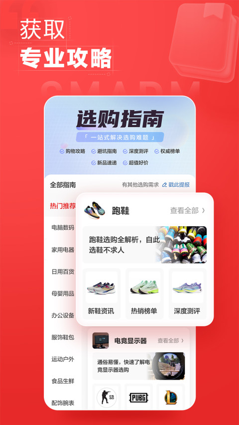 什么值得买v10.4.35截图1