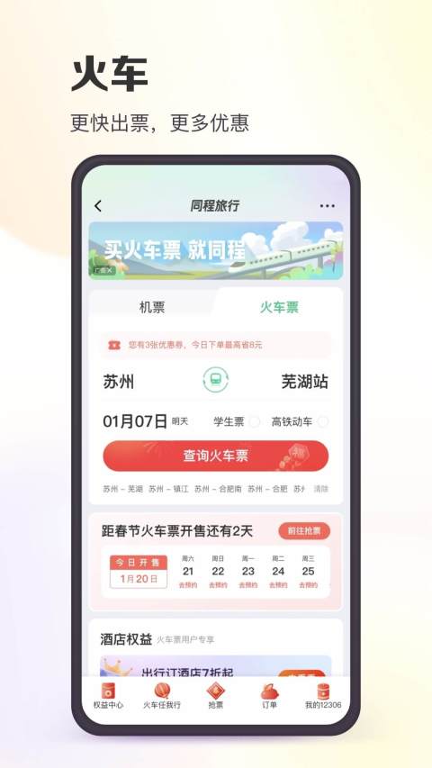 同程旅行v10.5.5.1截图2