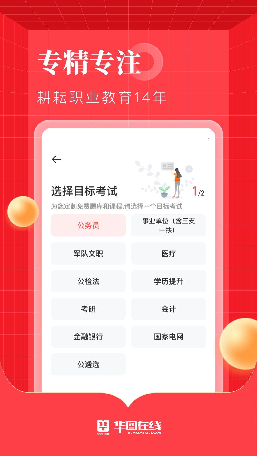 华图在线v7.3.170截图4