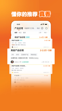 前程無憂51Job截圖