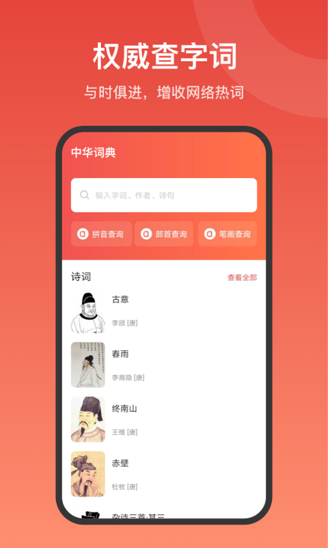 中华词典v1.1.7截图4