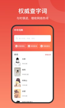 中華詞典截圖