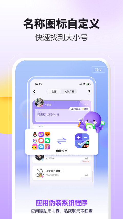 分身大师v4.5.8截图2