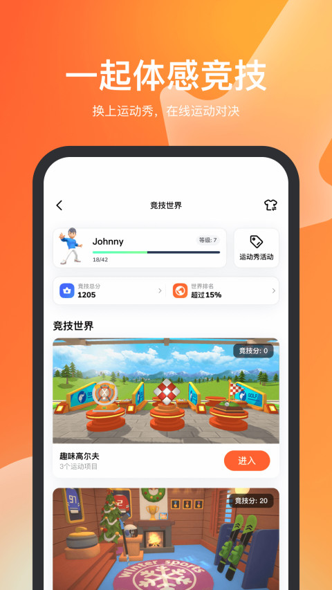 天天跳绳v2.0.36截图3