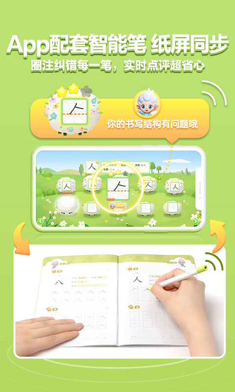 洪恩寫字截圖預(yù)覽