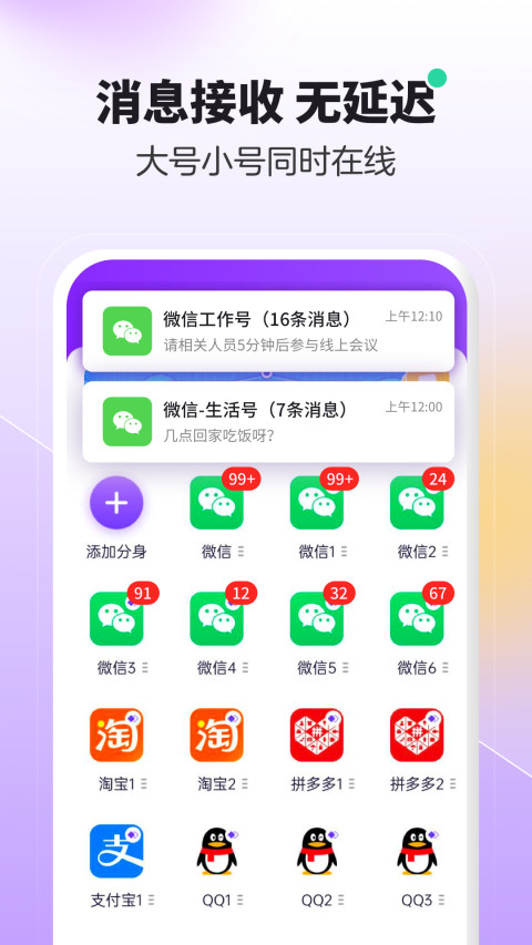 分身大师v4.5.8截图3