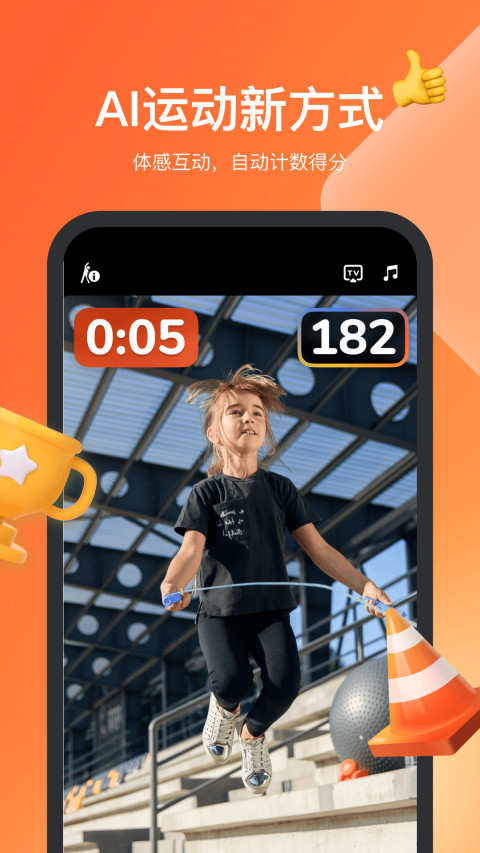 天天跳绳v2.0.36截图5