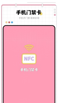 手機門禁卡截圖