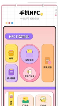 手機門禁卡截圖