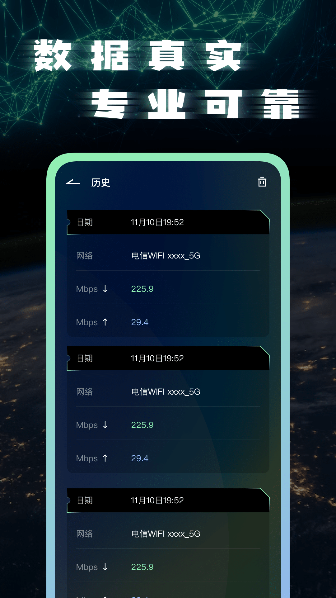 网络测速v1.1.1截图2