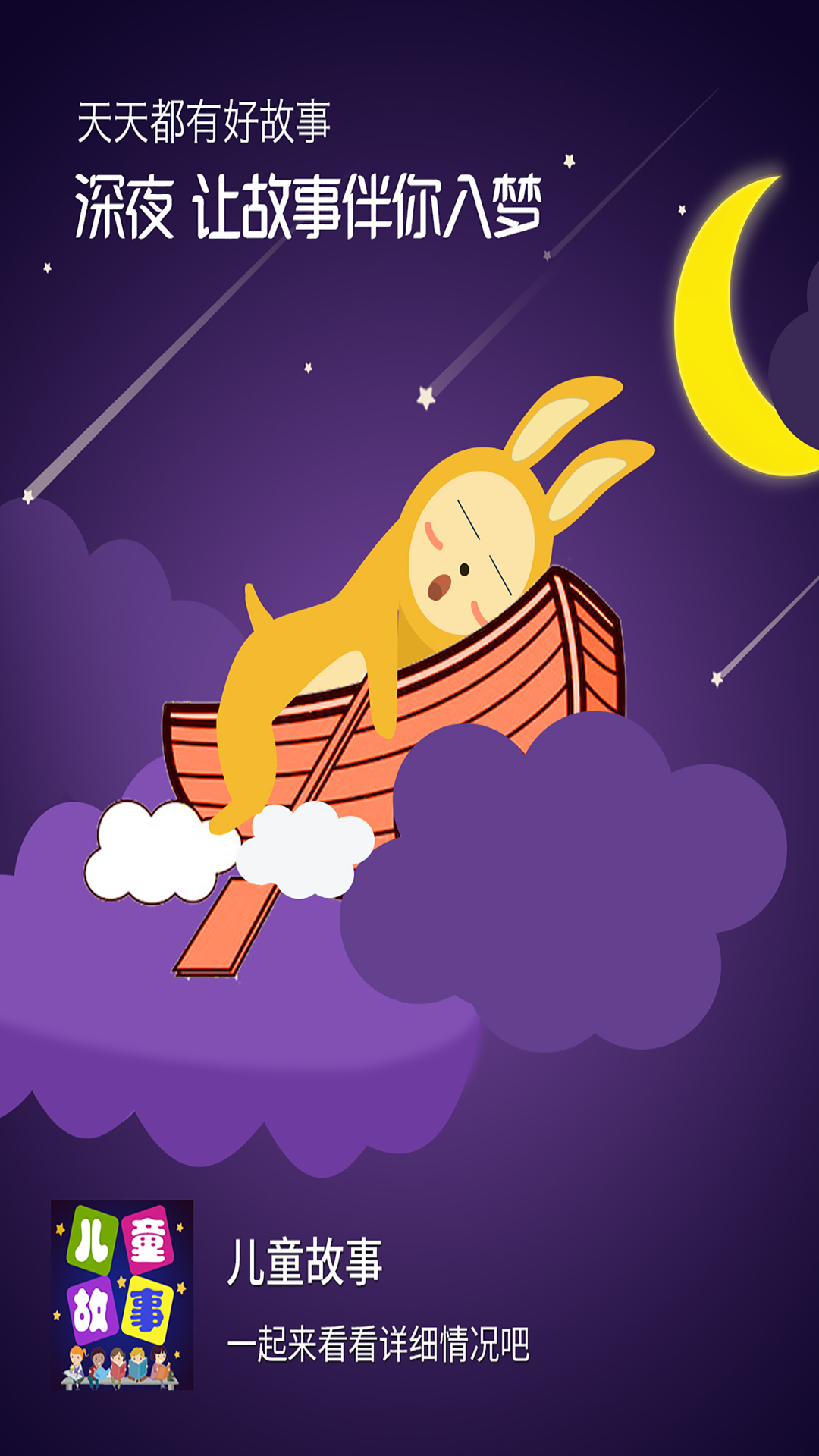 兒童故事截圖預(yù)覽