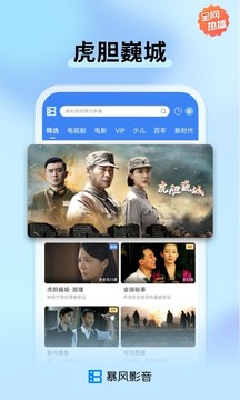 暴風影音截圖