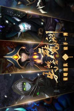 失落魔渊应用截图1
