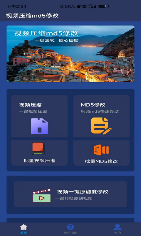 視頻壓縮MD5修改器截圖預(yù)覽