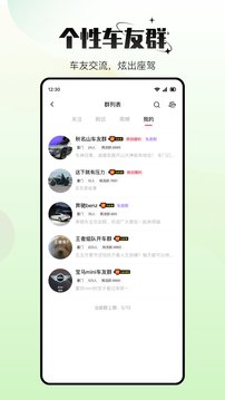 车趣应用截图3