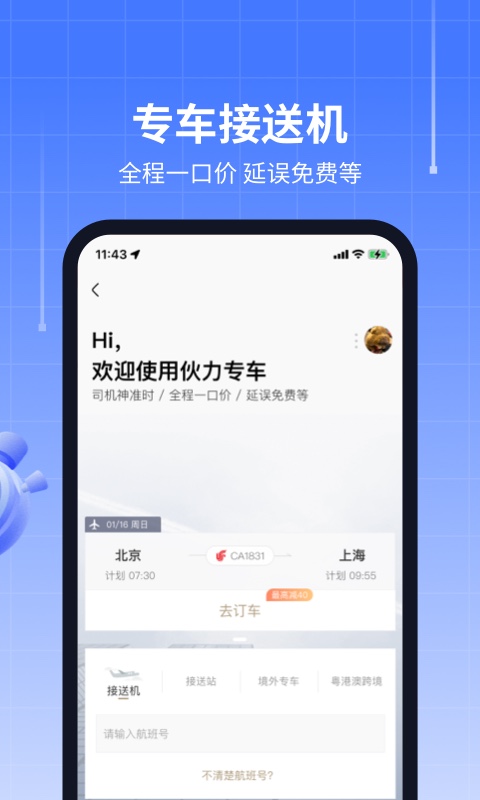 航班管家v8.5.0.1截图2