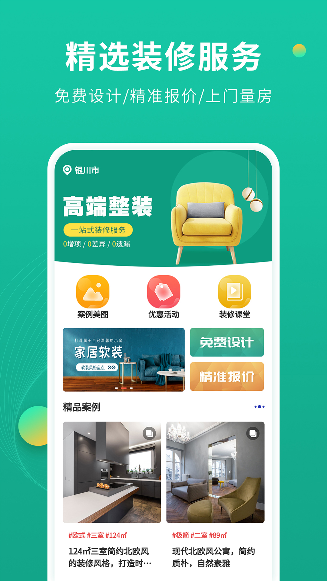 装修设计图库v1.1.3截图4