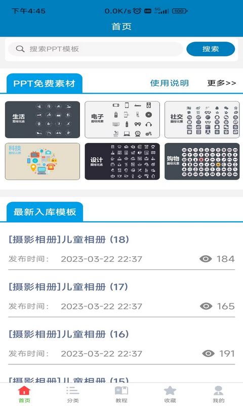 PPT模板v1.5.6截图4