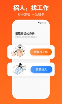 猎聘应用截图2