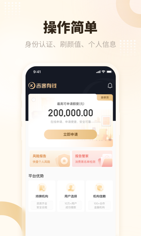 吉客有钱v1.0.31截图2
