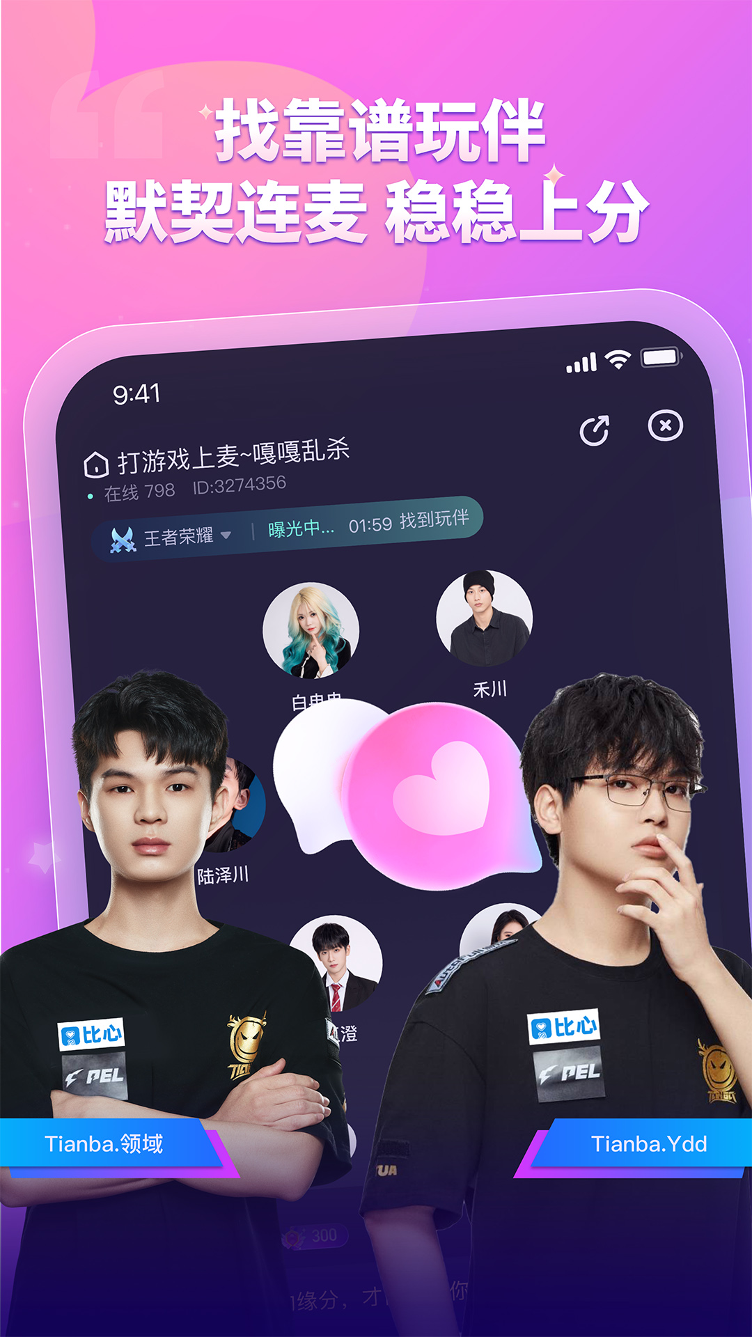 比心v8.21.7截图4