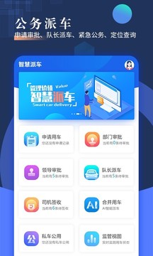 智慧派车应用截图1