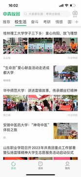 中青校園截圖