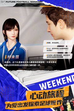 未来足球应用截图3
