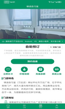 慎读自习室截图