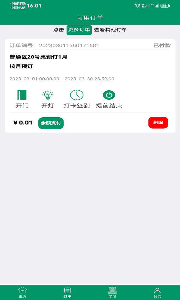 慎读自习室v13.02.05截图1